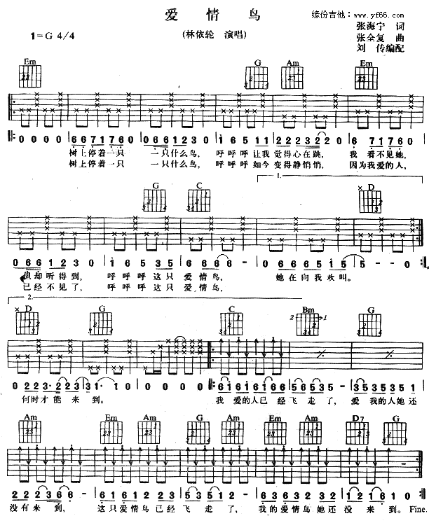 爱情鸟(吉他谱)1