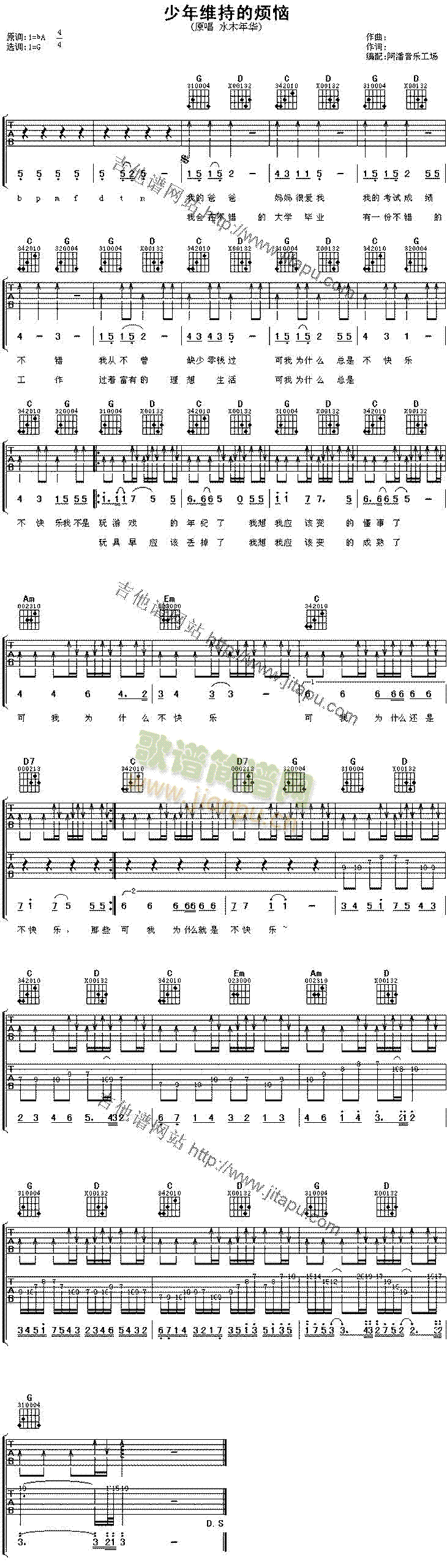 少年维持的烦恼(吉他谱)1