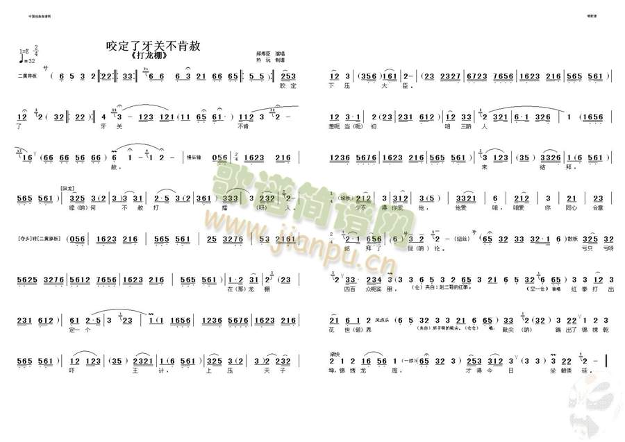 咬定了牙关不肯赦(其他)1