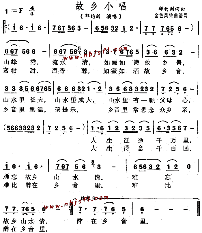 故乡小唱(四字歌谱)1