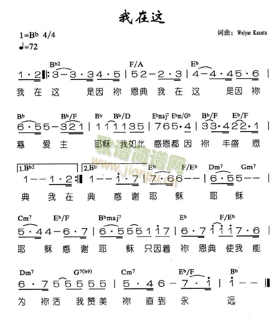 我在这(三字歌谱)1