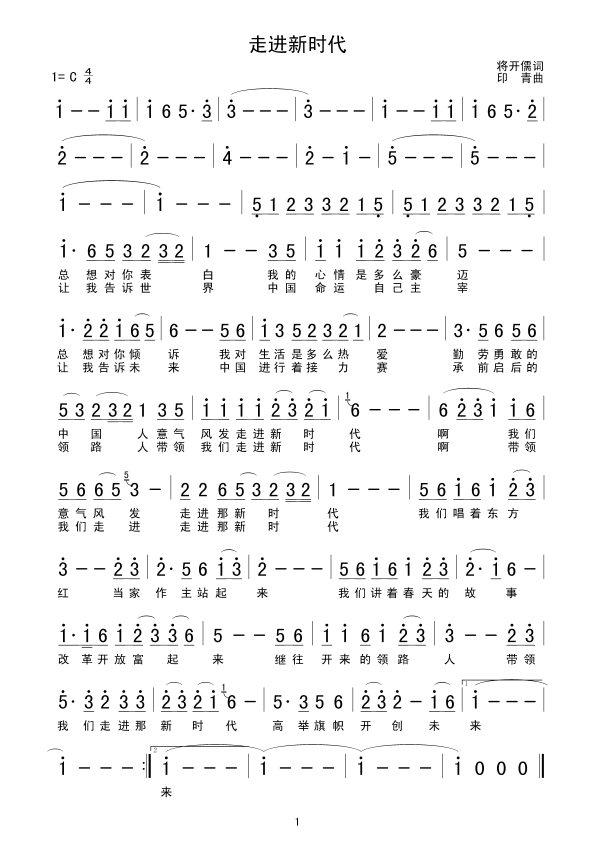走进新时代(五字歌谱)1