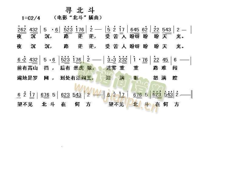 电影插曲寻北斗(七字歌谱)1