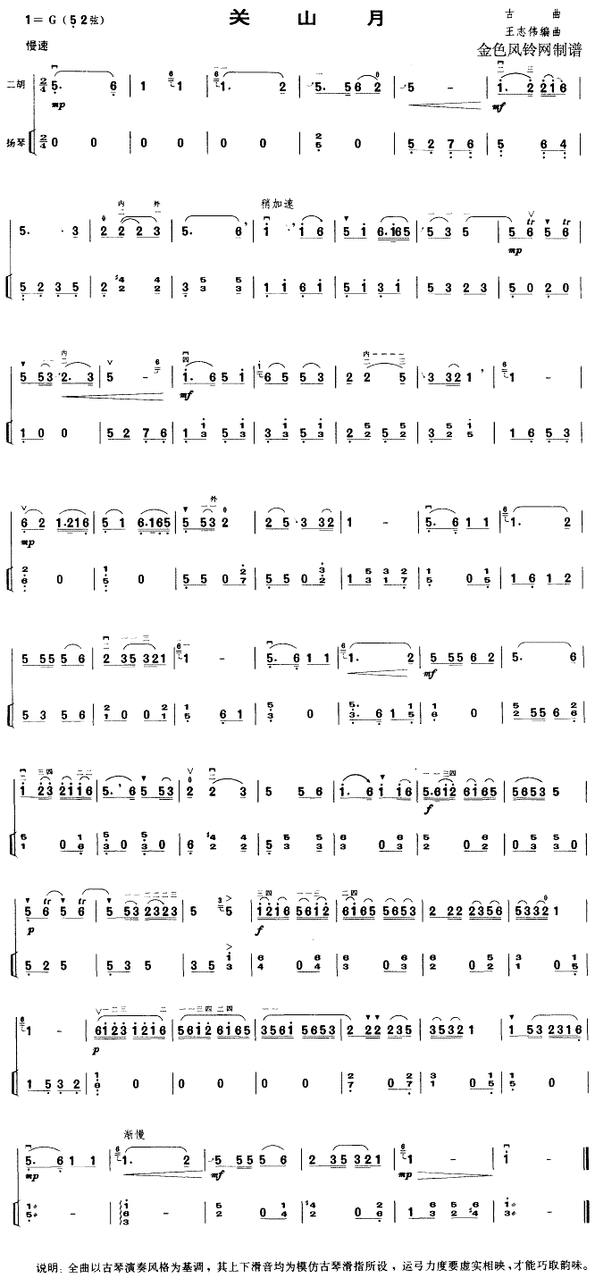 关山月(二胡谱)1