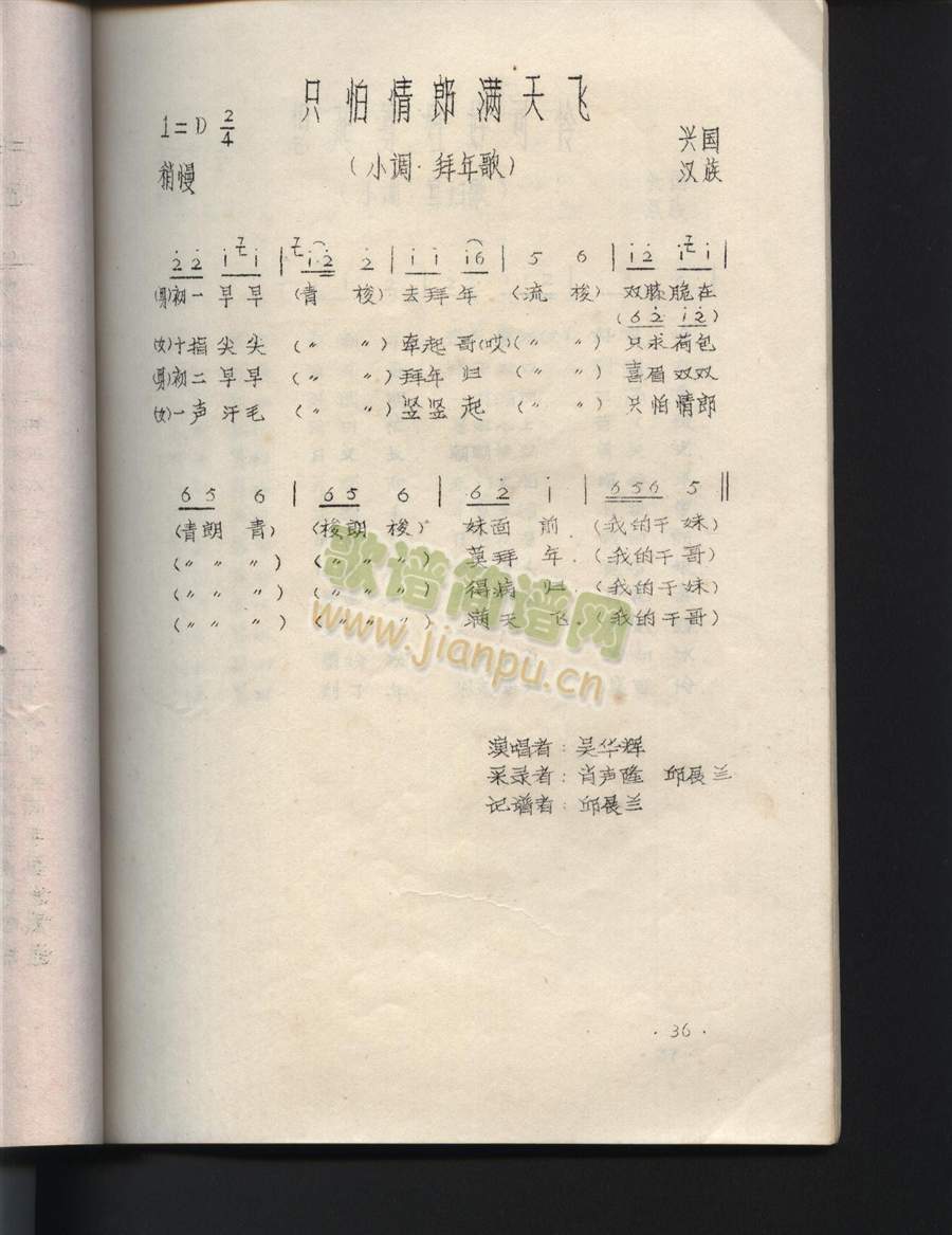 只怕情郎满天飞(七字歌谱)1