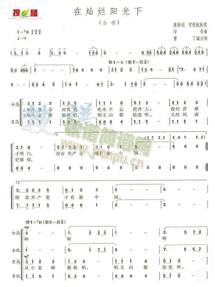 在灿烂阳光下(六字歌谱)1