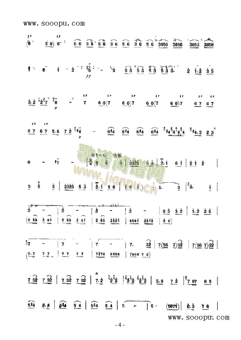 家乡新貌民乐类唢呐(其他乐谱)7