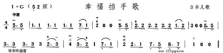 幸福拍手歌(二胡谱)1