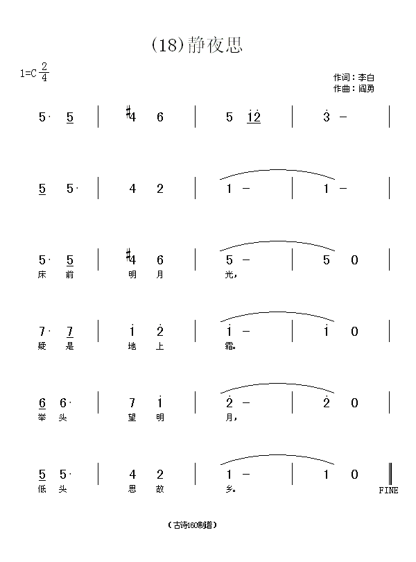 静夜思　李白(六字歌谱)1