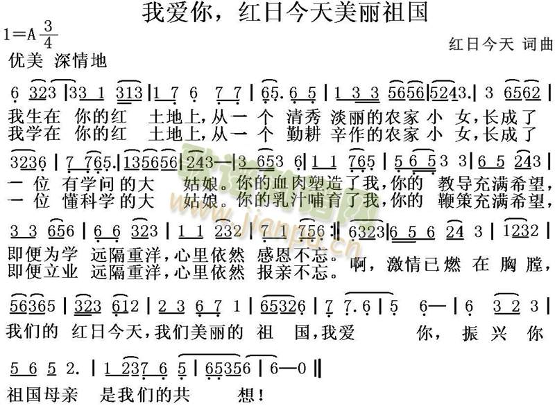 我爱你红日今天——我们美丽的祖国(十字及以上)1