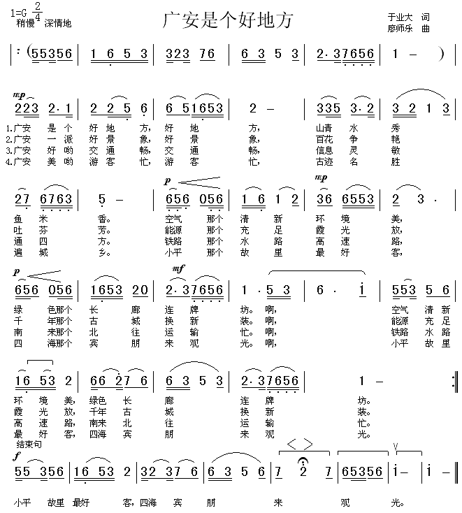 广安是个好地方(七字歌谱)1