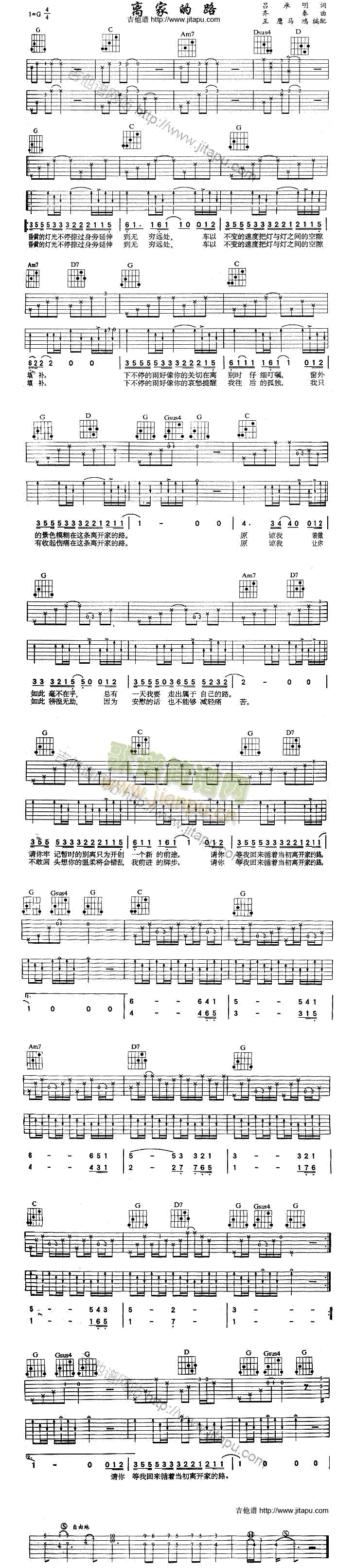 离家的路(吉他谱)1