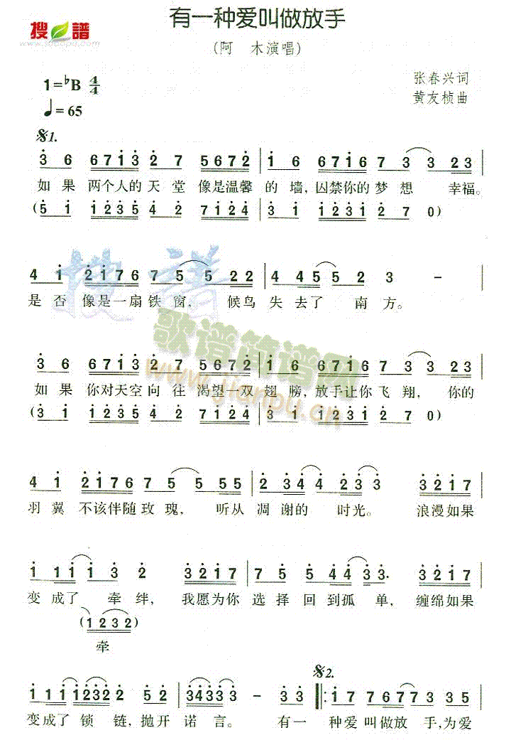 有一种爱叫做放手(八字歌谱)1