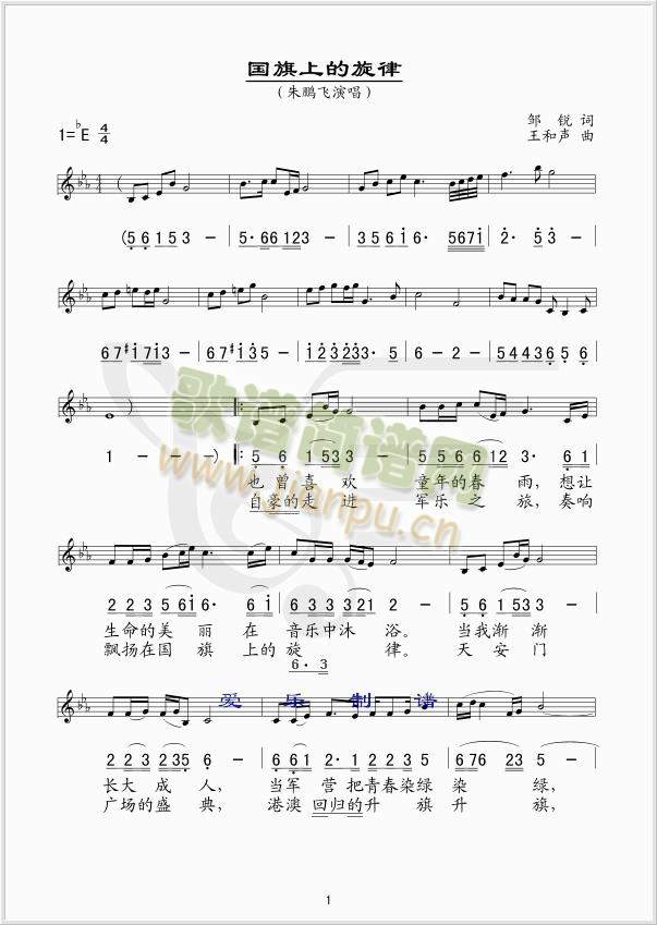 国旗上的旋律(六字歌谱)1