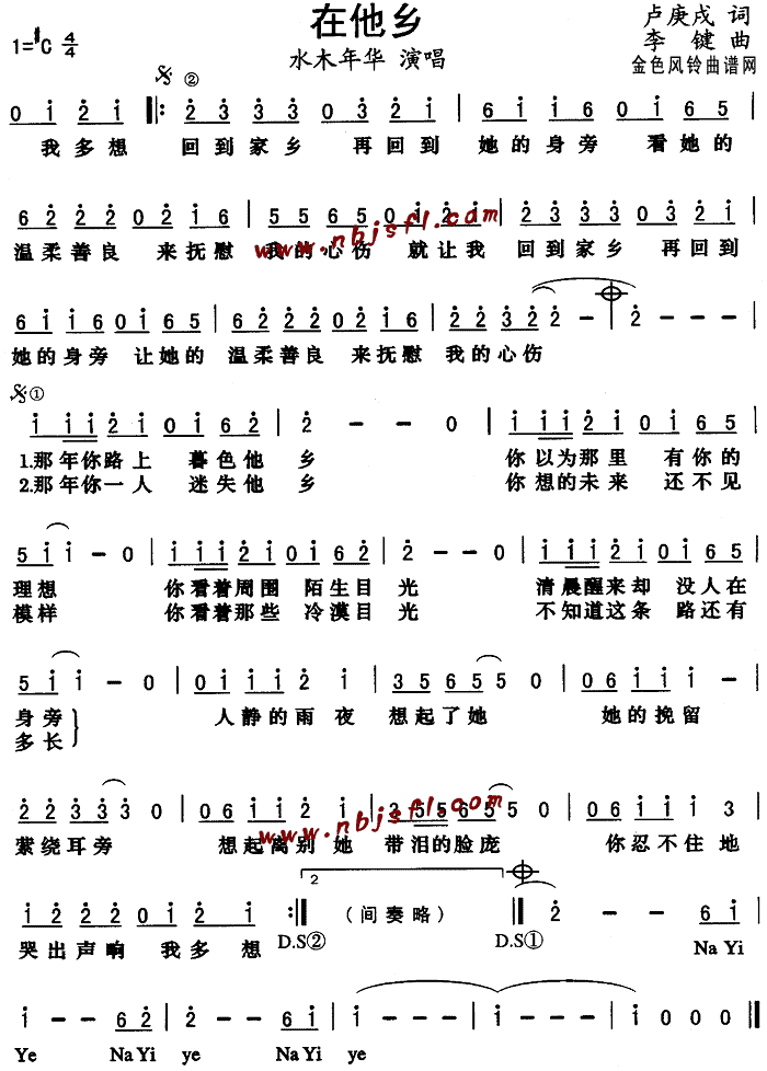 在他乡(三字歌谱)1