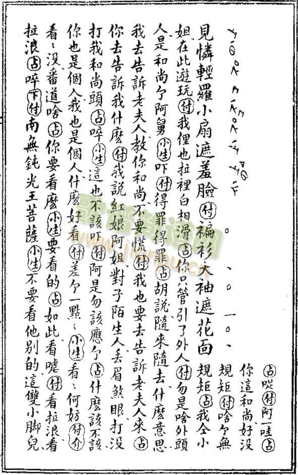 西厢记-游殿:15-21(其他)3