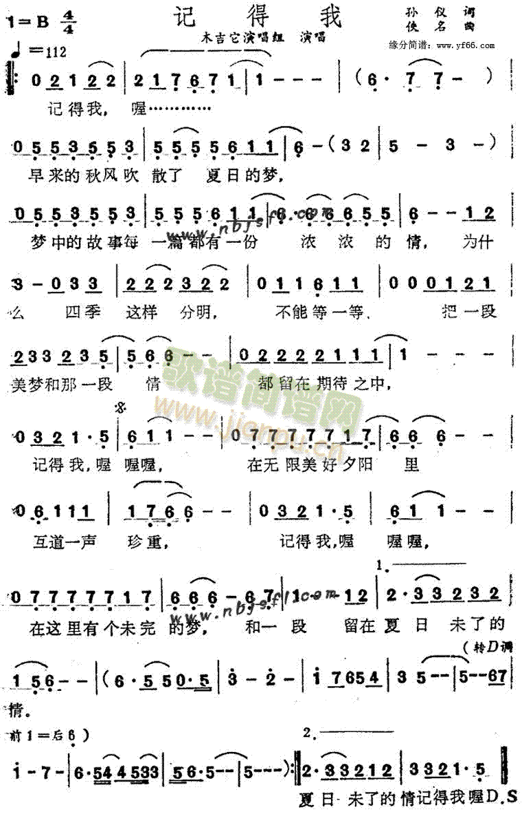 记得我(三字歌谱)1