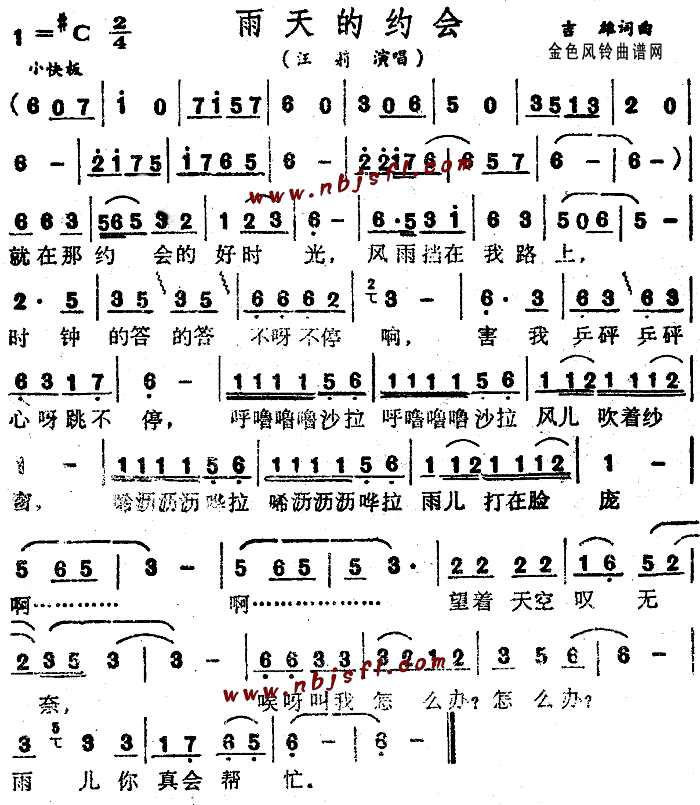 雨天的约会(五字歌谱)1