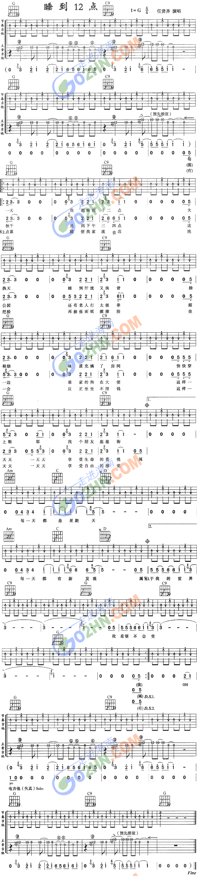 睡到12点(吉他谱)1