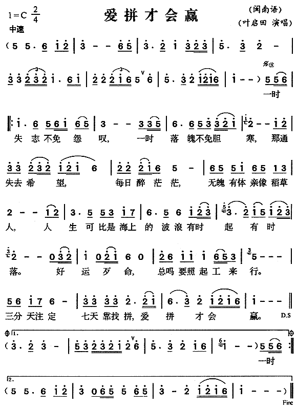 爱拼才会赢(五字歌谱)1