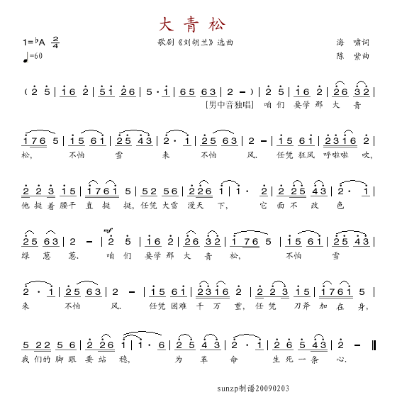 大青松(三字歌谱)1