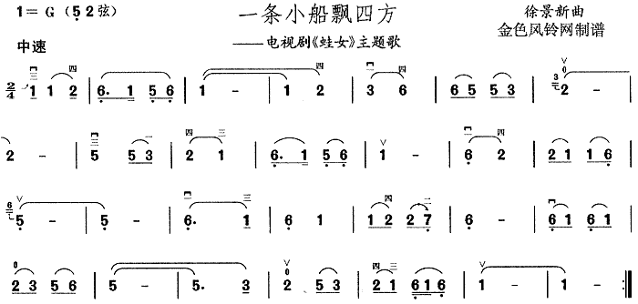 一条小船飘四方(七字歌谱)1