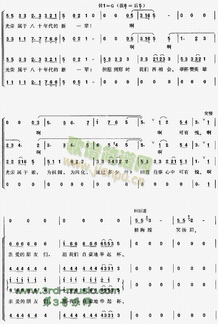 年轻的朋友来相会(八字歌谱)3