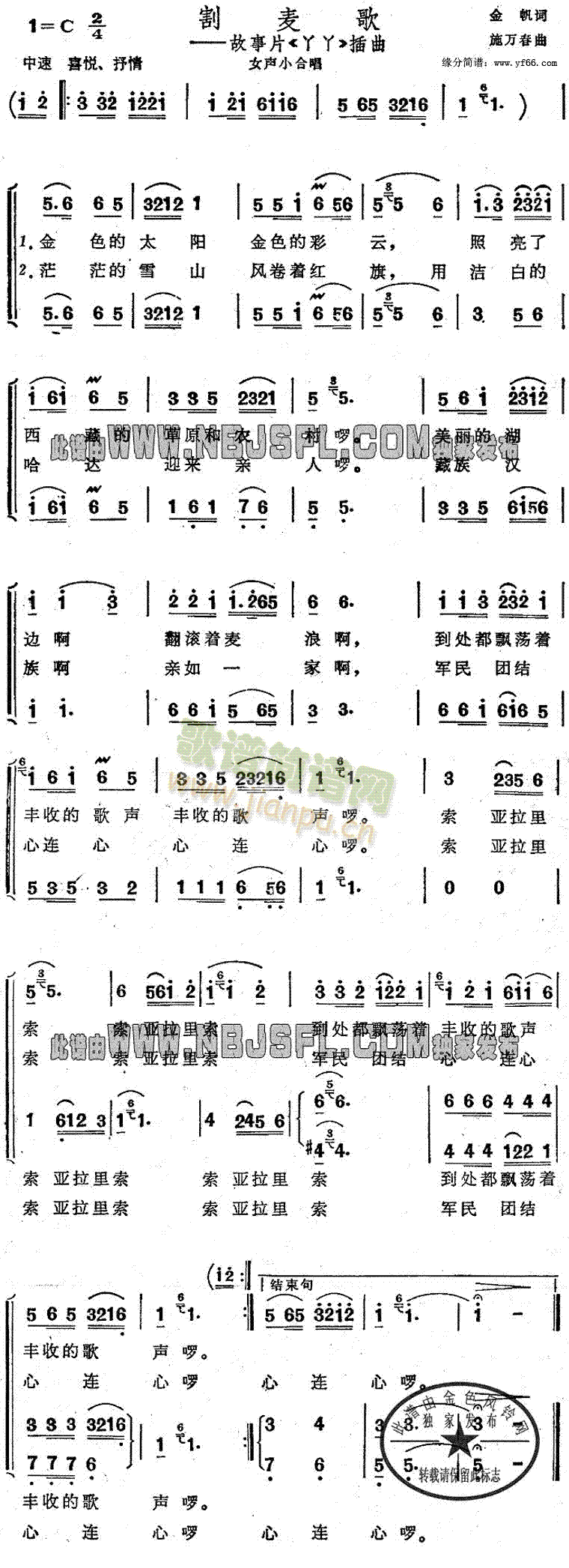 割麦歌插曲(五字歌谱)1