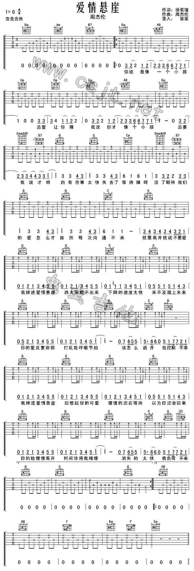 爱情悬崖(吉他谱)1