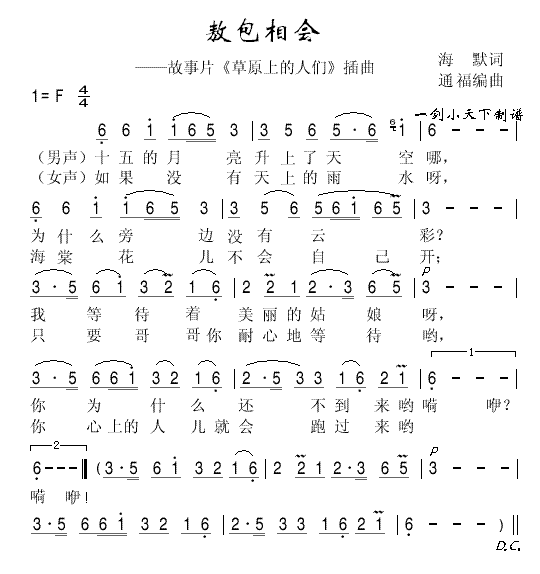 敖包相会(四字歌谱)1