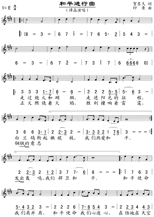 和平进行曲(五字歌谱)1