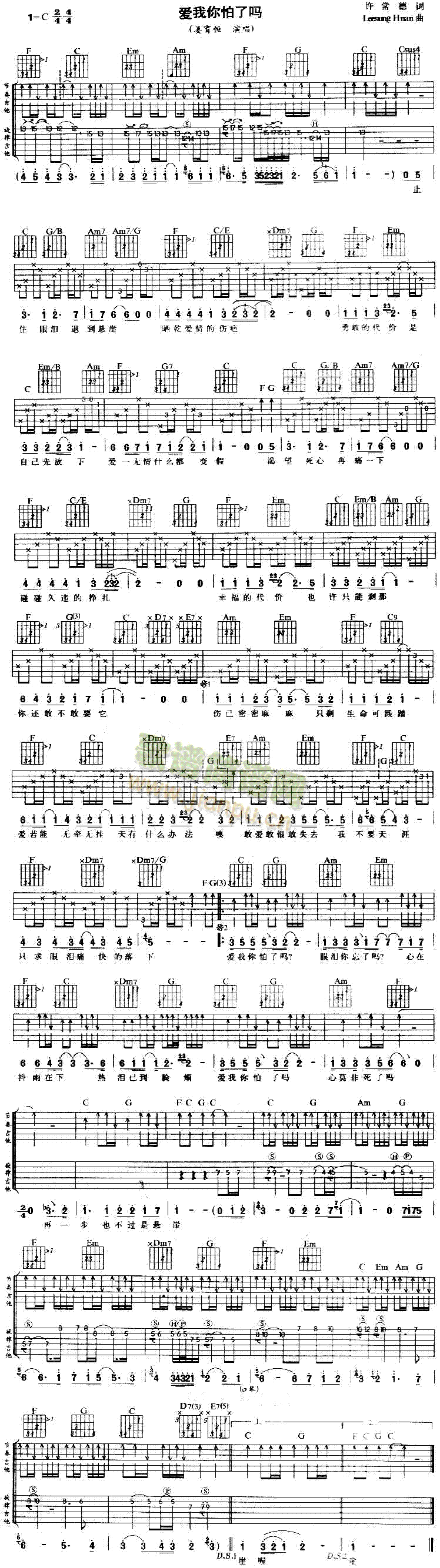 爱我你怕了吗(六字歌谱)1