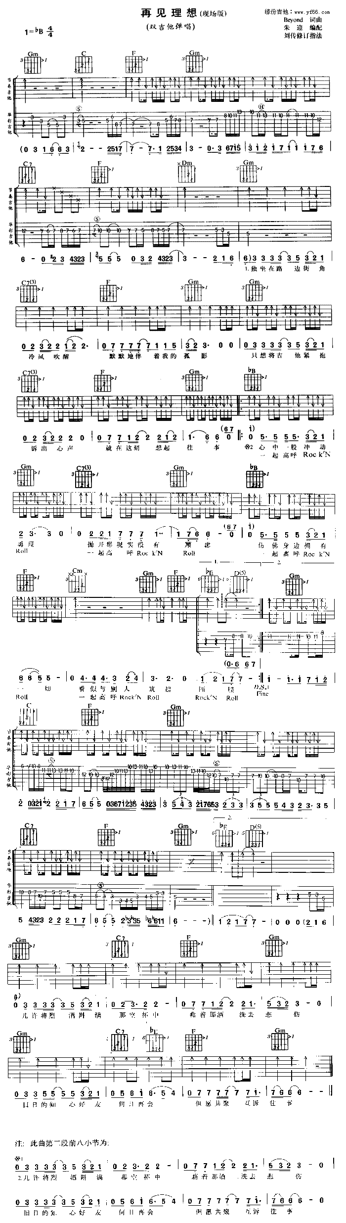 再见理想(四字歌谱)1