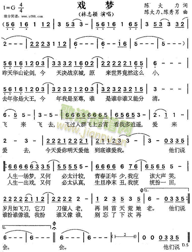 戏梦(二字歌谱)1