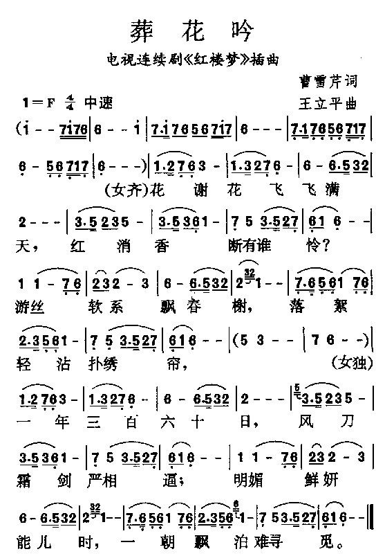 葬花吟(三字歌谱)1