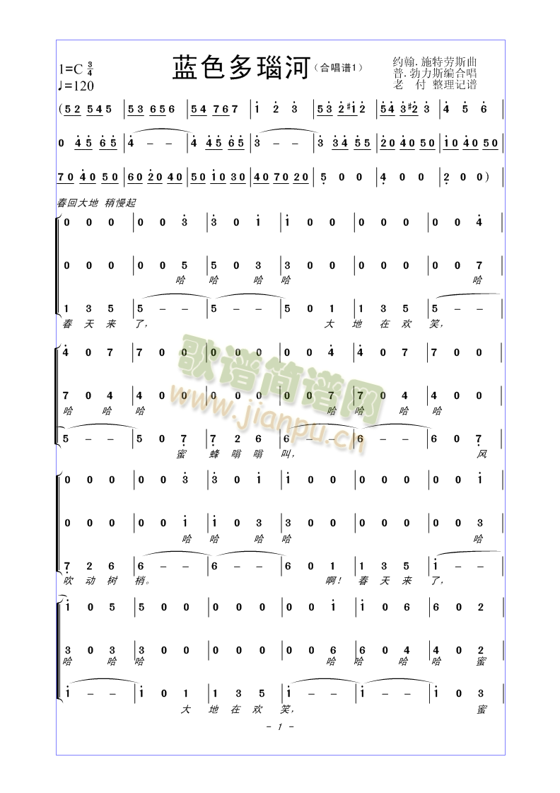 蓝色多瑙河(五字歌谱)1