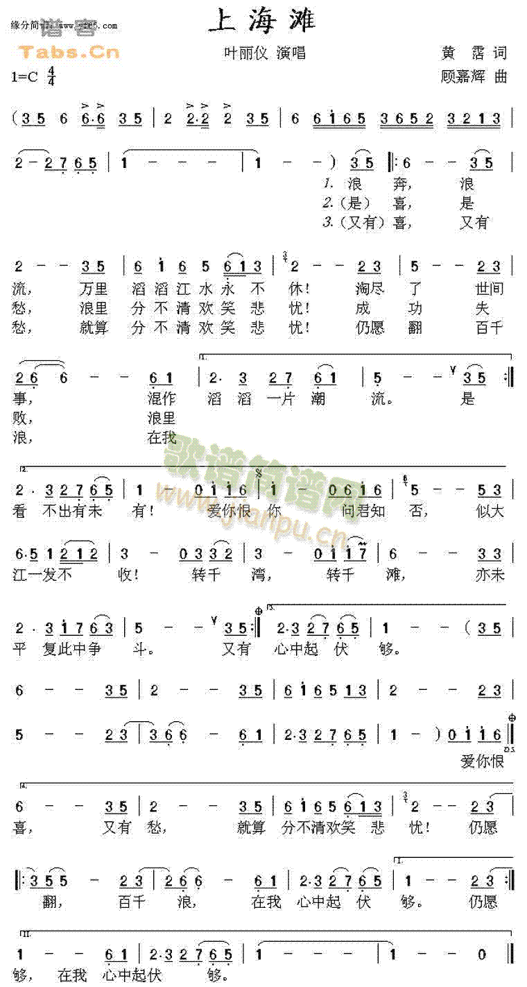 上海滩(三字歌谱)1