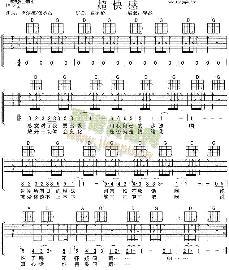 超快感(吉他谱)1