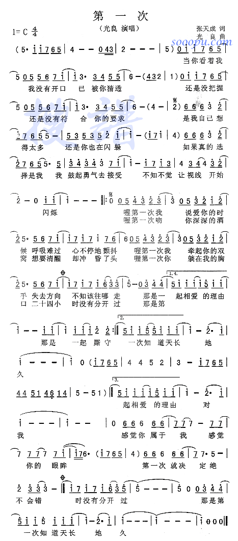 第一次(三字歌谱)1