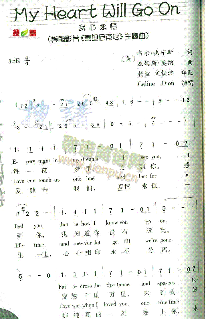 MyHeartWillGoOn(十字及以上)1