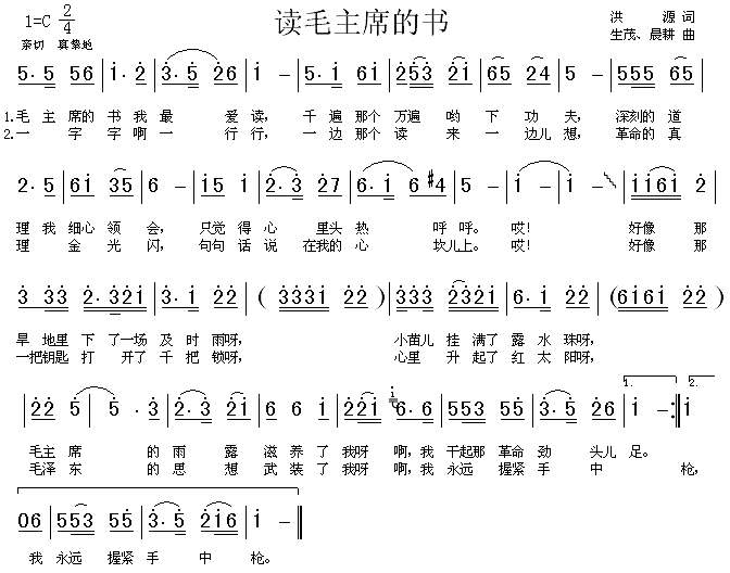 读毛主席的书(六字歌谱)1