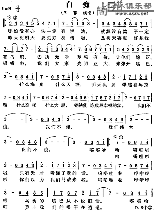 白痴(二字歌谱)1