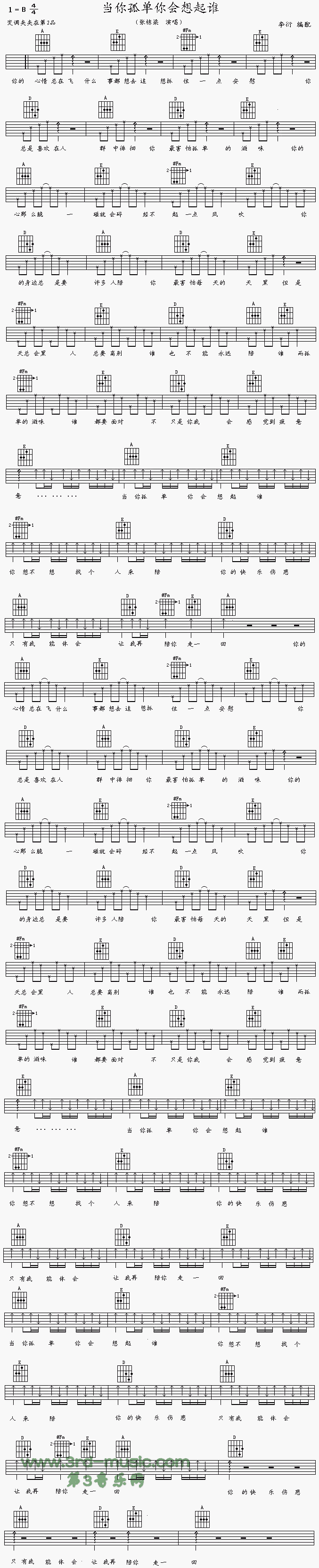 当你孤单你会想起谁(吉他谱)1