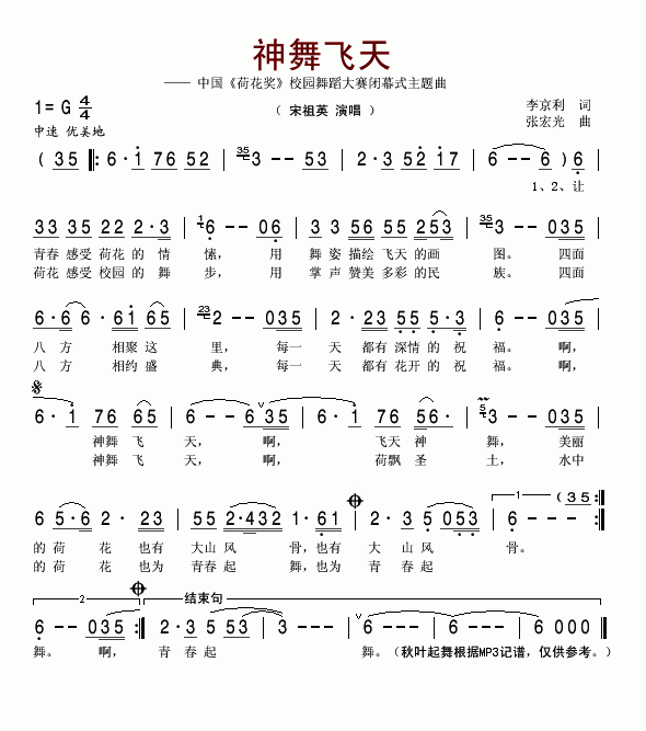 神舞飞天(四字歌谱)1