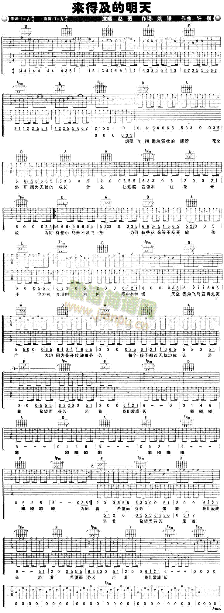 来得及的明天(吉他谱)1