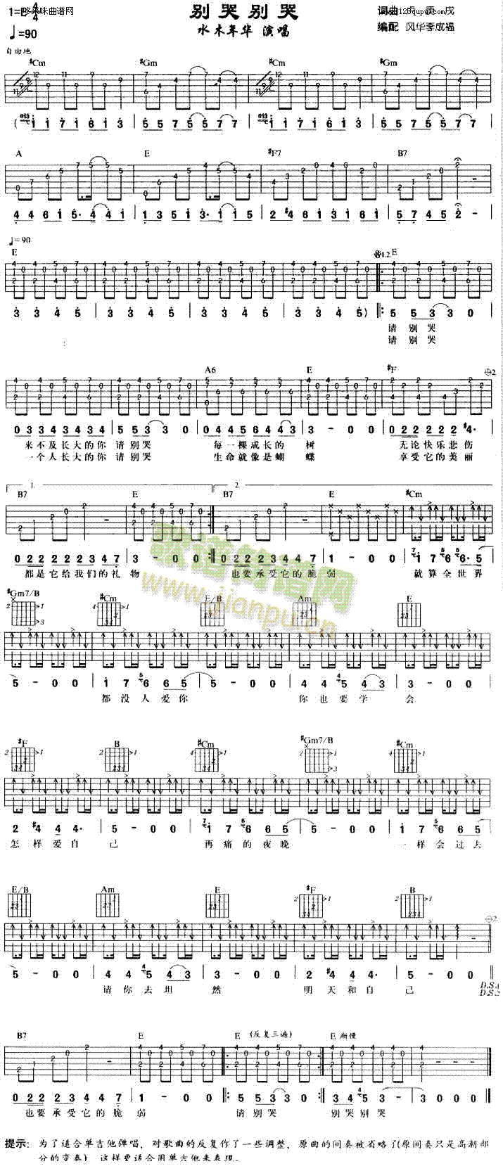 别哭别哭(吉他谱)1