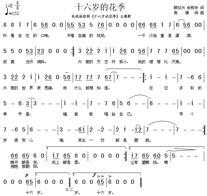 十六岁的花季(六字歌谱)1