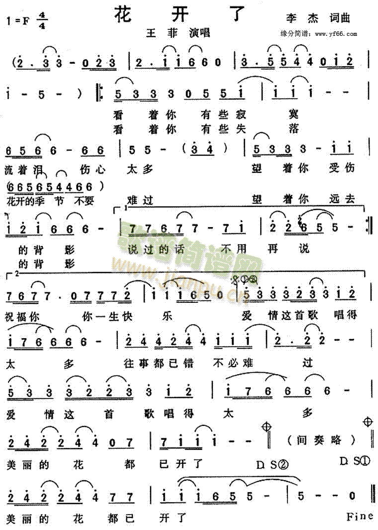 花开了(三字歌谱)1