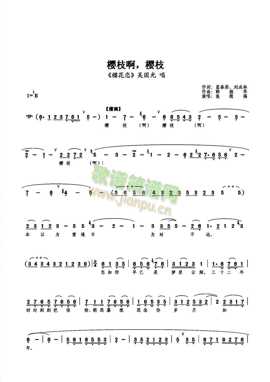 樱枝啊，樱枝(六字歌谱)1