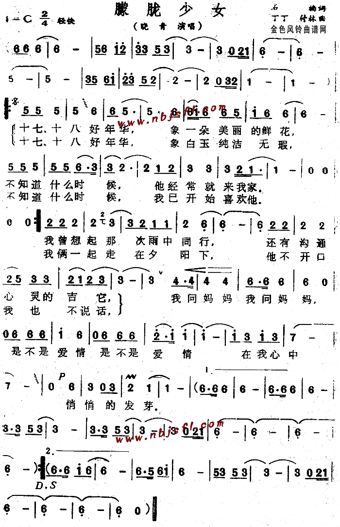 朦胧少女(四字歌谱)1